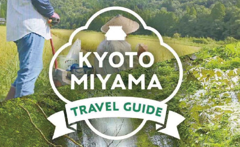 KYOTO MIYAMA TRAVEL GUIDE [ENGLISH]