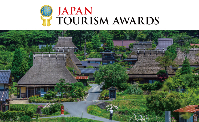 第7回ジャパン・ツーリズム・アワードにおいて南丹市美山観光まちづくり協会が「持続可能な観光賞（UNWTO）」を受賞！