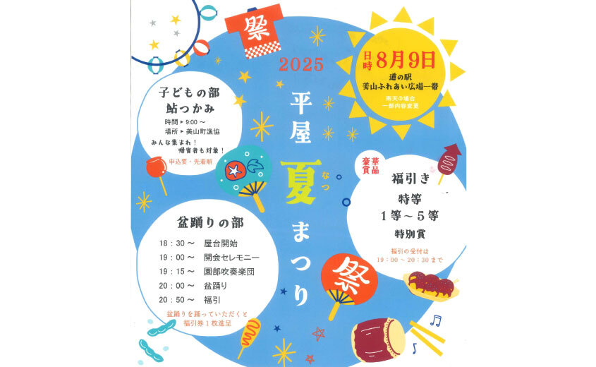 平屋夏まつり