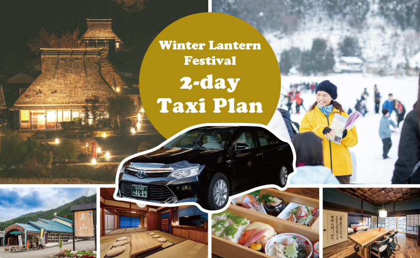 Winter Lantern Festival 1 Night 2 Days Taxi Plan from Kyoto City