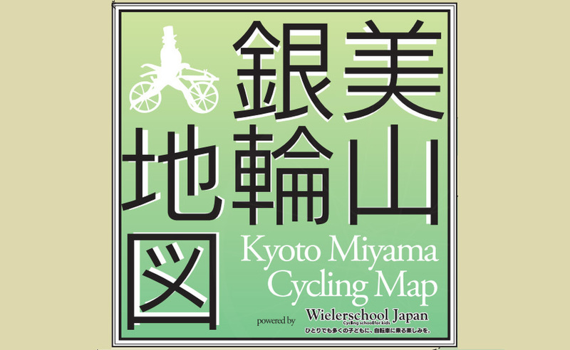 美山銀輪地図（サイクリング）
