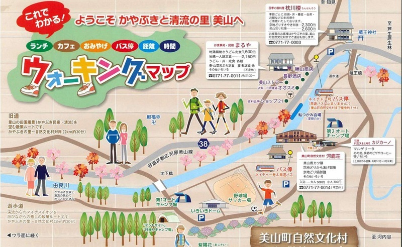 美山町自然文化村周辺 ウォーキングマップ