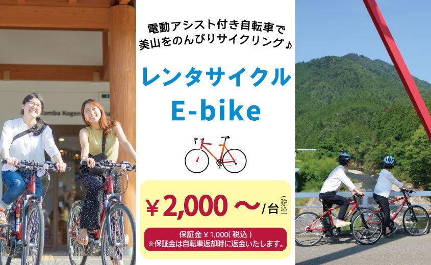 《3月27日再開》レンタサイクルE-bike